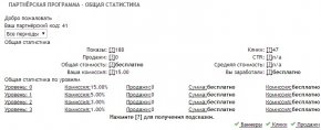 Партнёрская программа будет