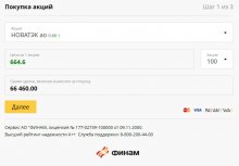 Финам - выбор акций