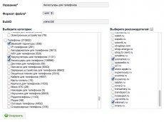 Форма создания товарной XML-выгрузки с фильтрами